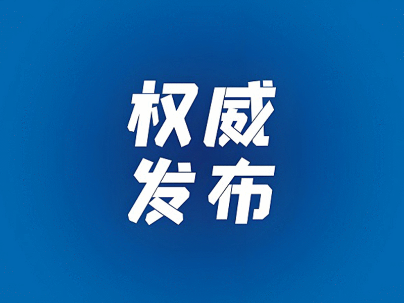 山东开展食用畜禽产品全链条信息化追溯宣传活动